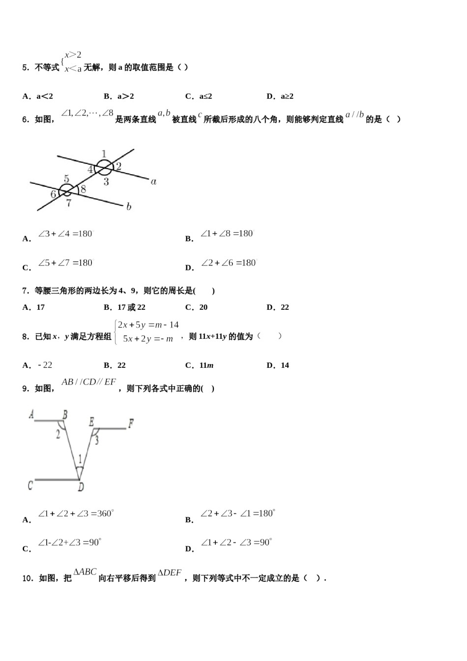 山东省济宁院附中2024年七下数学期末达标检测试题含解析.doc_第2页