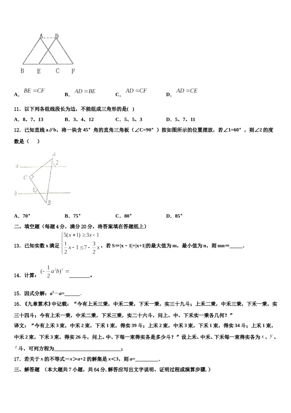 山东省济宁院附中2024年七下数学期末达标检测试题含解析.doc_第3页