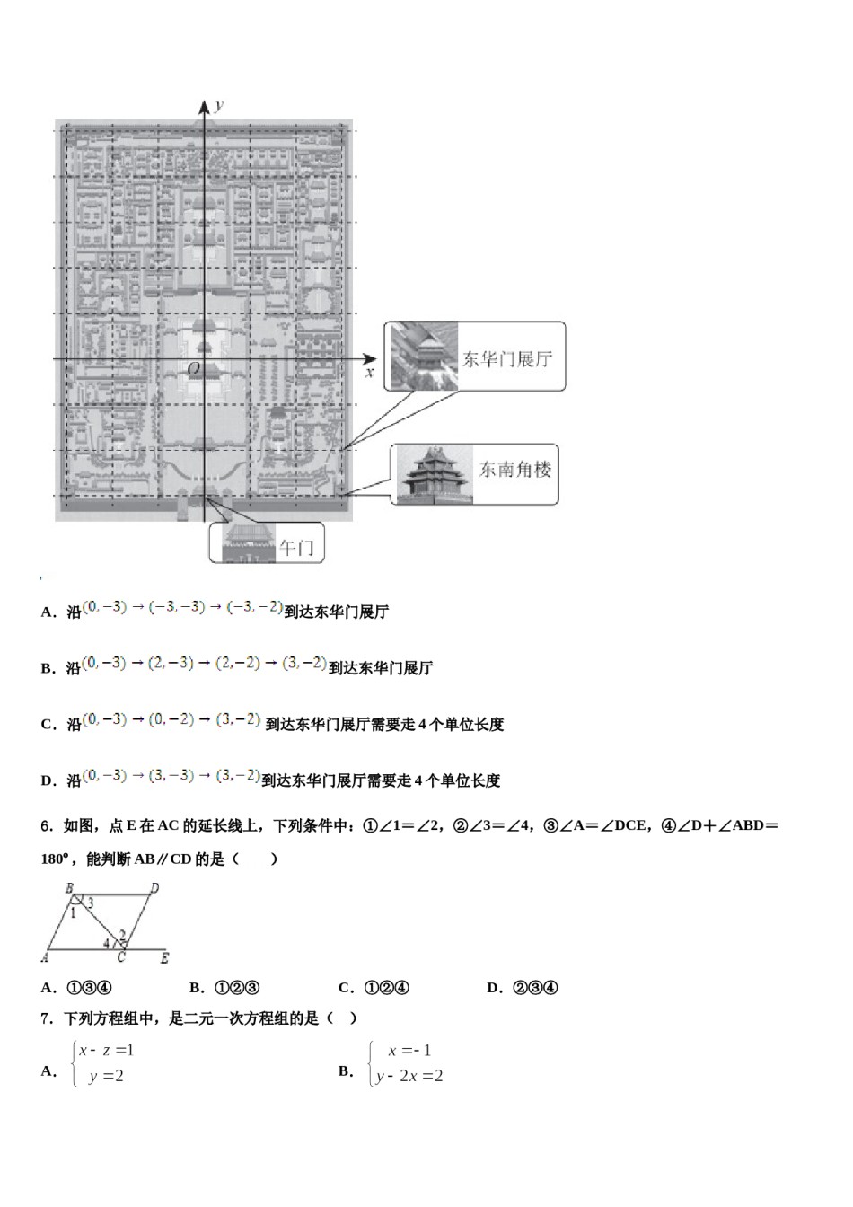 山东省济宁鱼台县联考2023-2024学年七年级数学第二学期期末学业水平测试试题含解析.doc_第2页