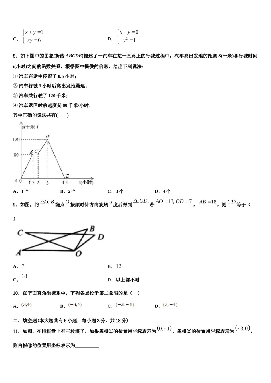 山东省济宁鱼台县联考2023-2024学年七年级数学第二学期期末学业水平测试试题含解析.doc_第3页