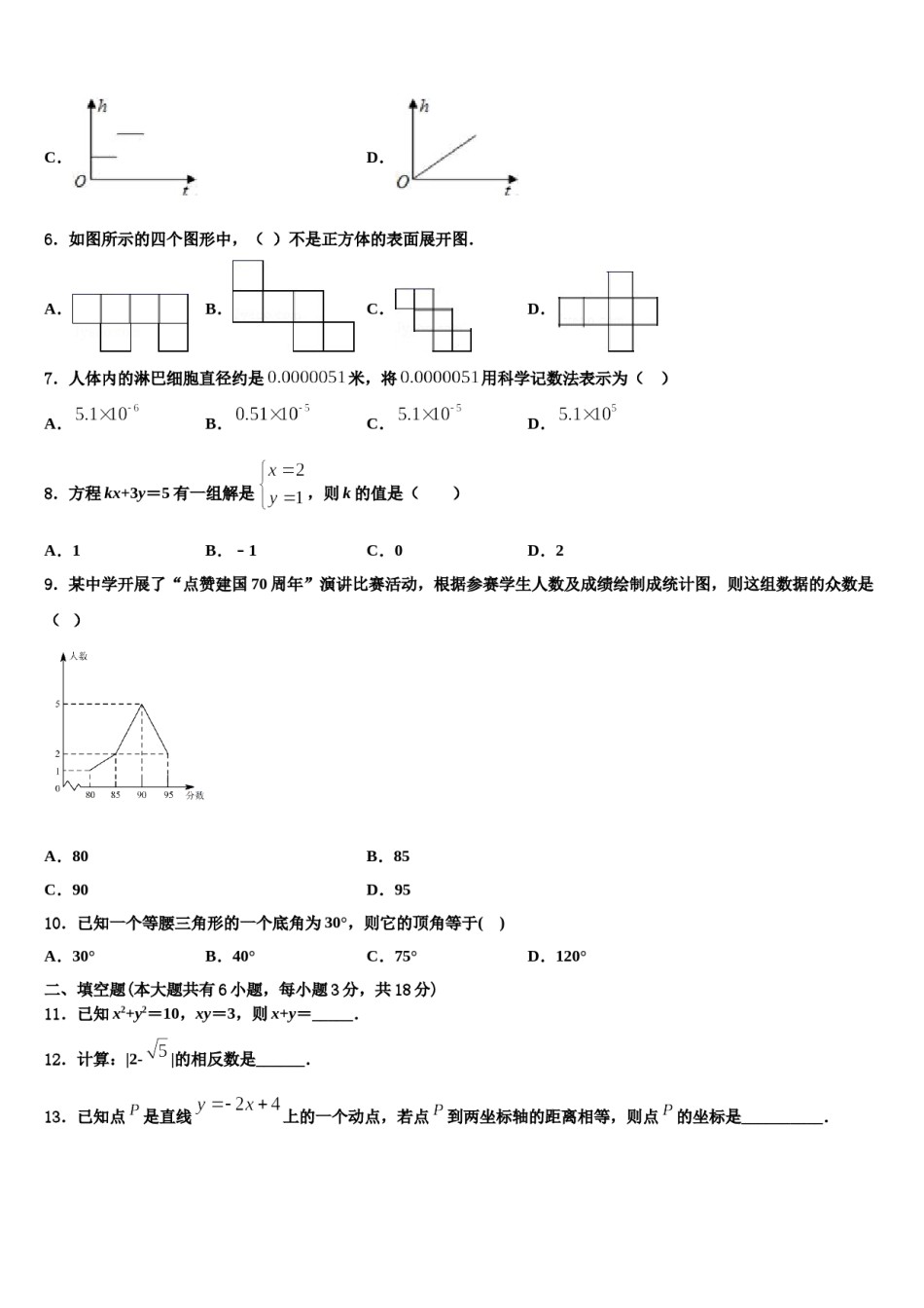 山东省海阳市美宝学校2023-2024学年七年级数学第二学期期末调研模拟试题含解析.doc_第2页