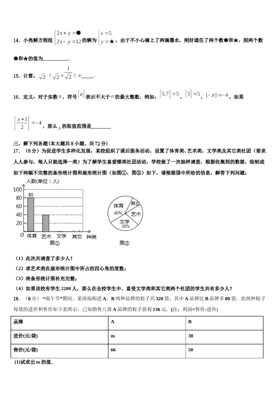 山东省海阳市美宝学校2023-2024学年七年级数学第二学期期末调研模拟试题含解析.doc_第3页
