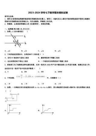 山东省海阳市美宝学校2023-2024学年七年级数学第二学期期末调研模拟试题含解析.doc