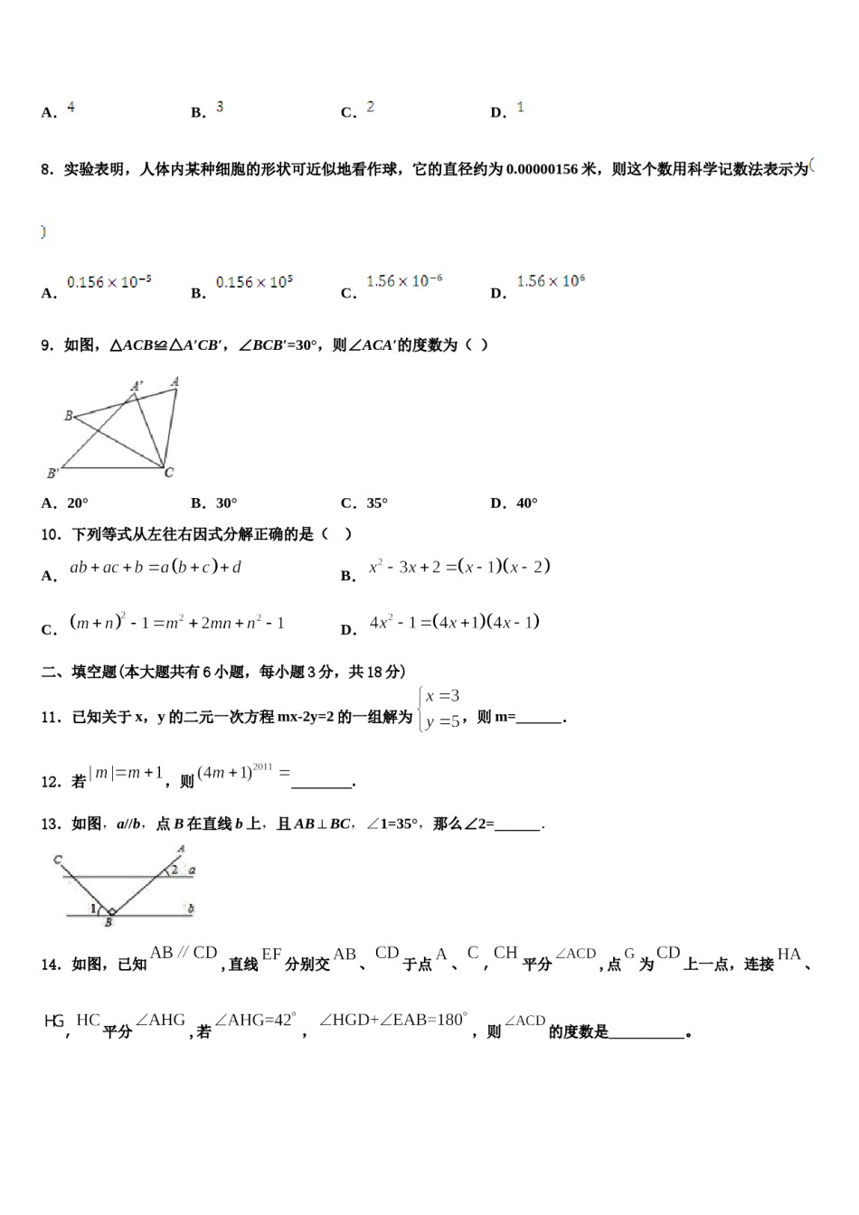 山东省淄博市2024年数学七下期末教学质量检测模拟试题含解析.doc_第2页