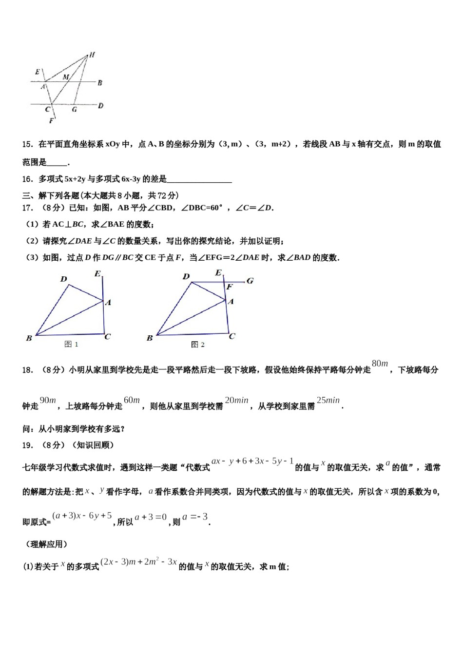 山东省淄博市2024年数学七下期末教学质量检测模拟试题含解析.doc_第3页