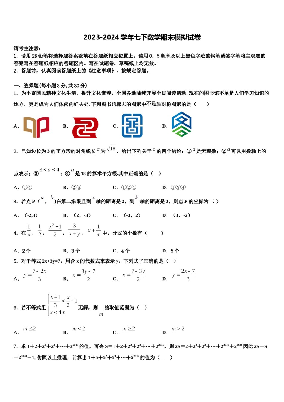 山东省淄博市2024年数学七下期末综合测试试题含解析.doc_第1页