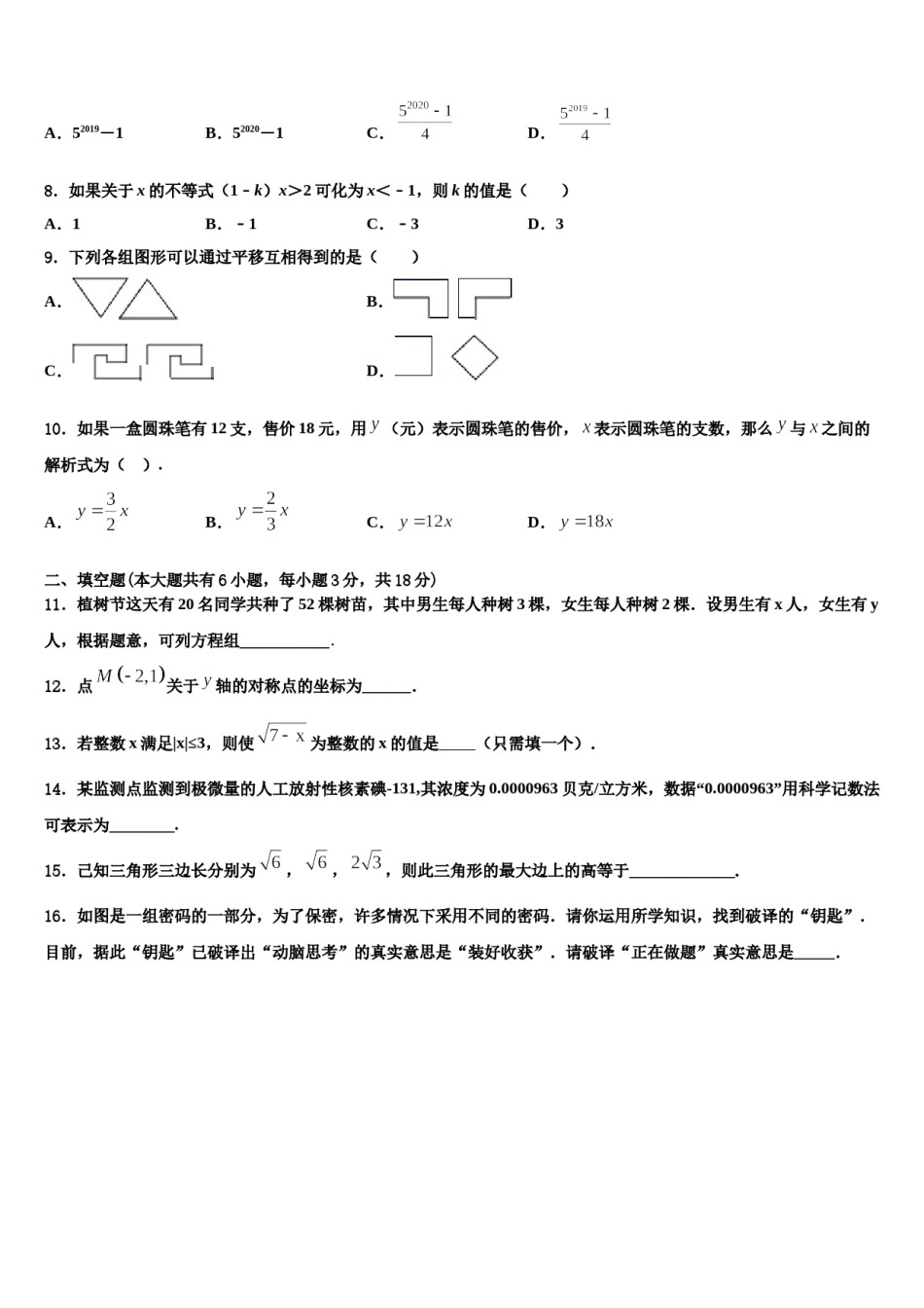 山东省淄博市2024年数学七下期末综合测试试题含解析.doc_第2页