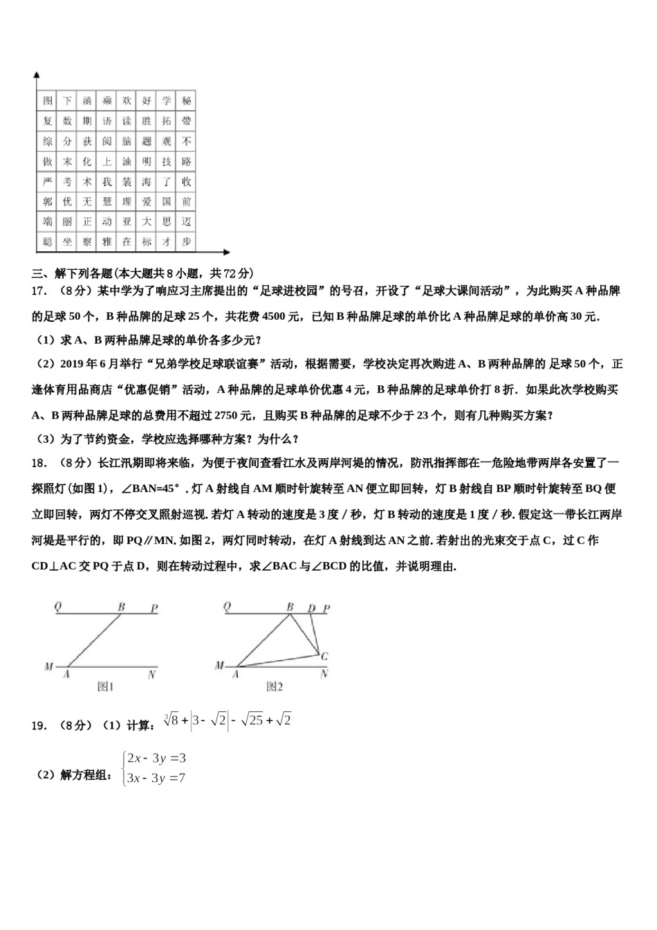 山东省淄博市2024年数学七下期末综合测试试题含解析.doc_第3页