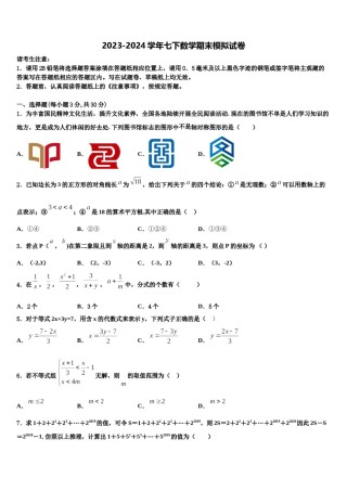 山东省淄博市2024年数学七下期末综合测试试题含解析.doc