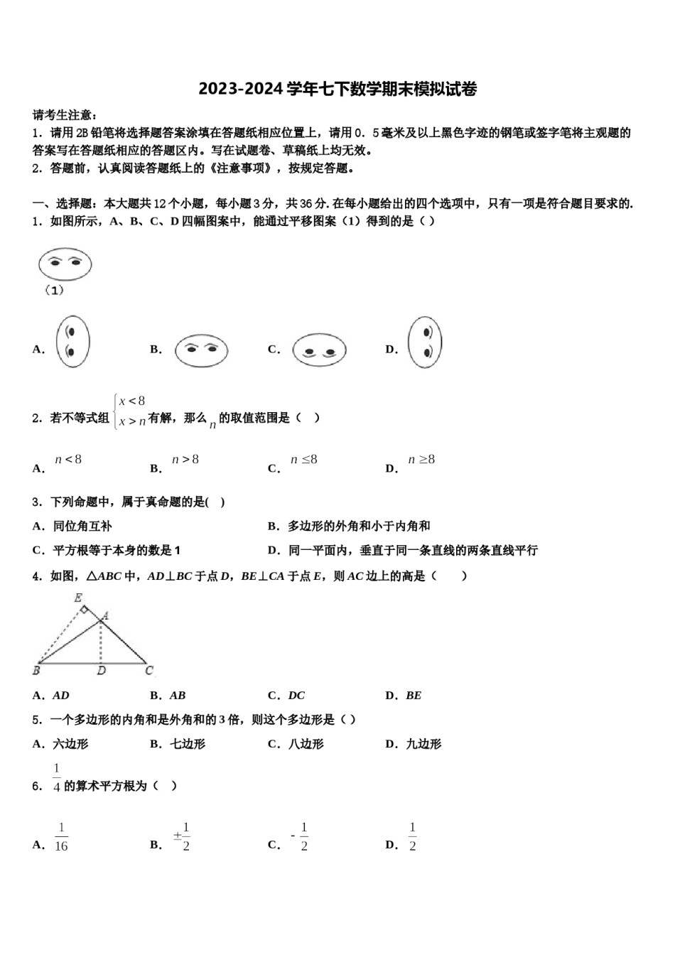 山东省淄博市2024年数学七下期末预测试题含解析.doc_第1页