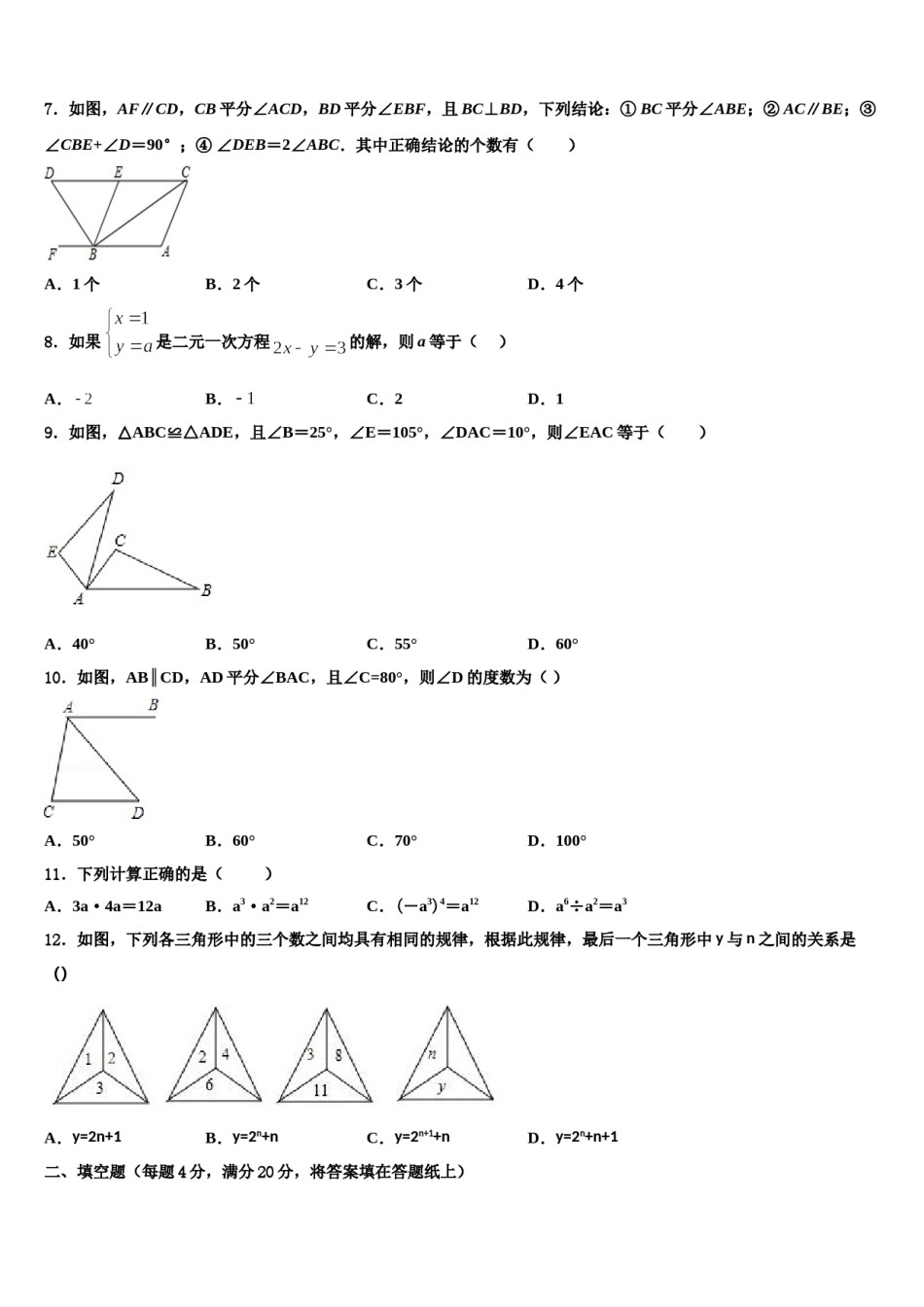 山东省淄博市2024年数学七下期末预测试题含解析.doc_第2页