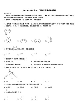 山东省淄博市2024年数学七下期末预测试题含解析.doc