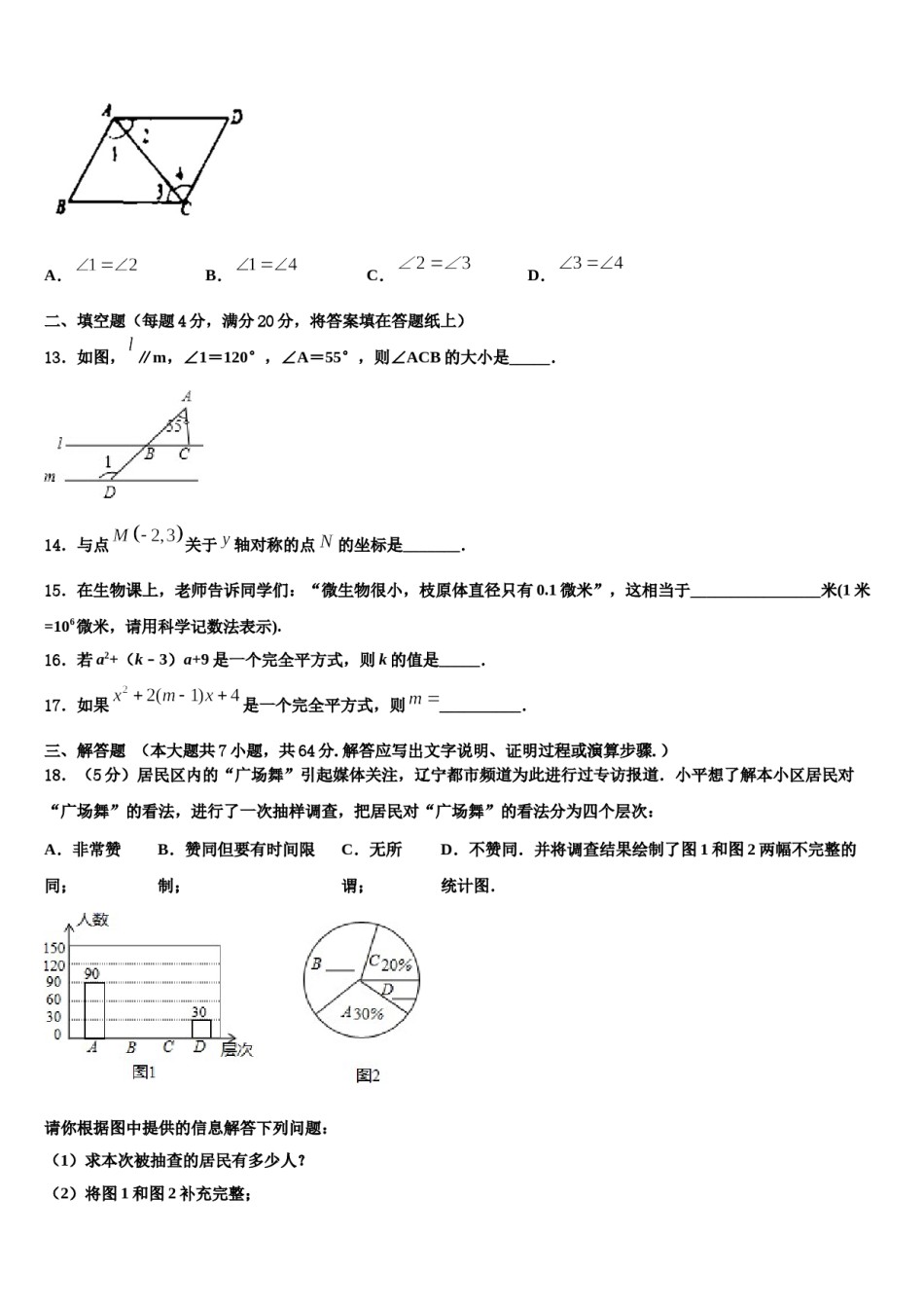山东省淄博市临淄区2024年数学七下期末复习检测试题含解析.doc_第3页
