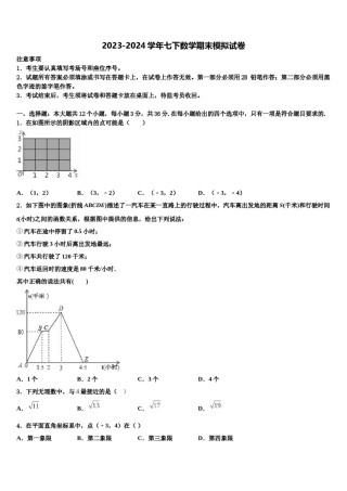 山东省淄博市临淄区2024年数学七下期末复习检测试题含解析.doc
