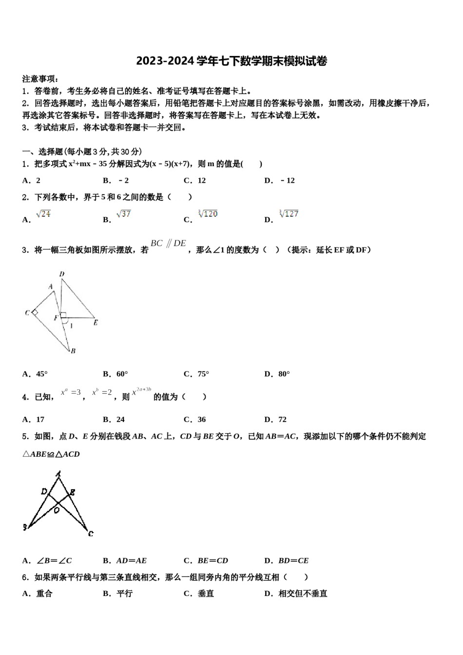 山东省淄博市临淄区召口乡中学2024年七下数学期末达标检测模拟试题含解析.doc_第1页