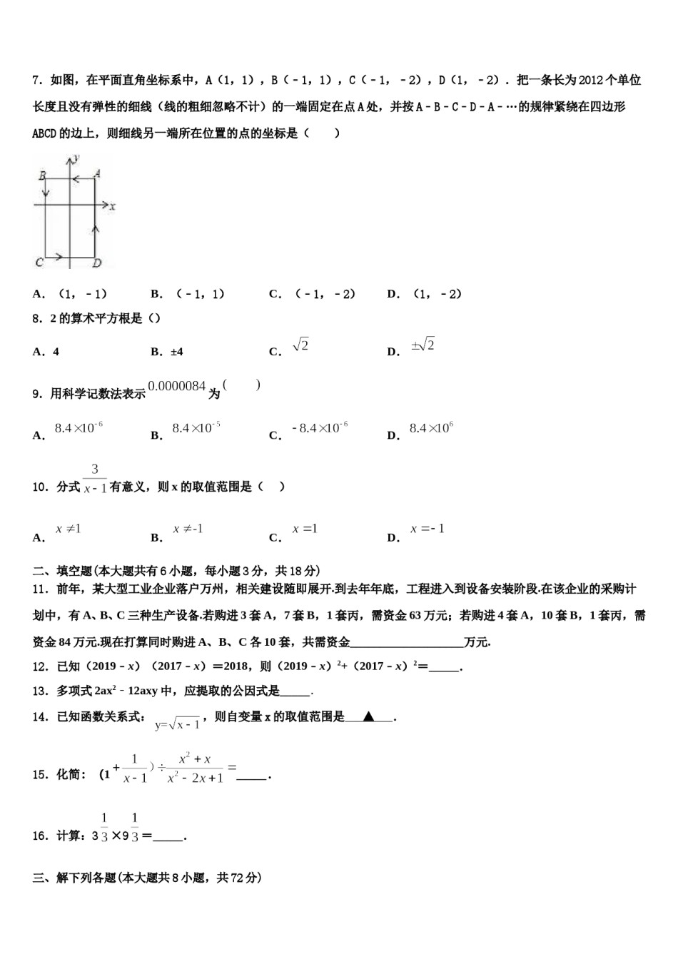 山东省淄博市临淄区召口乡中学2024年七下数学期末达标检测模拟试题含解析.doc_第2页