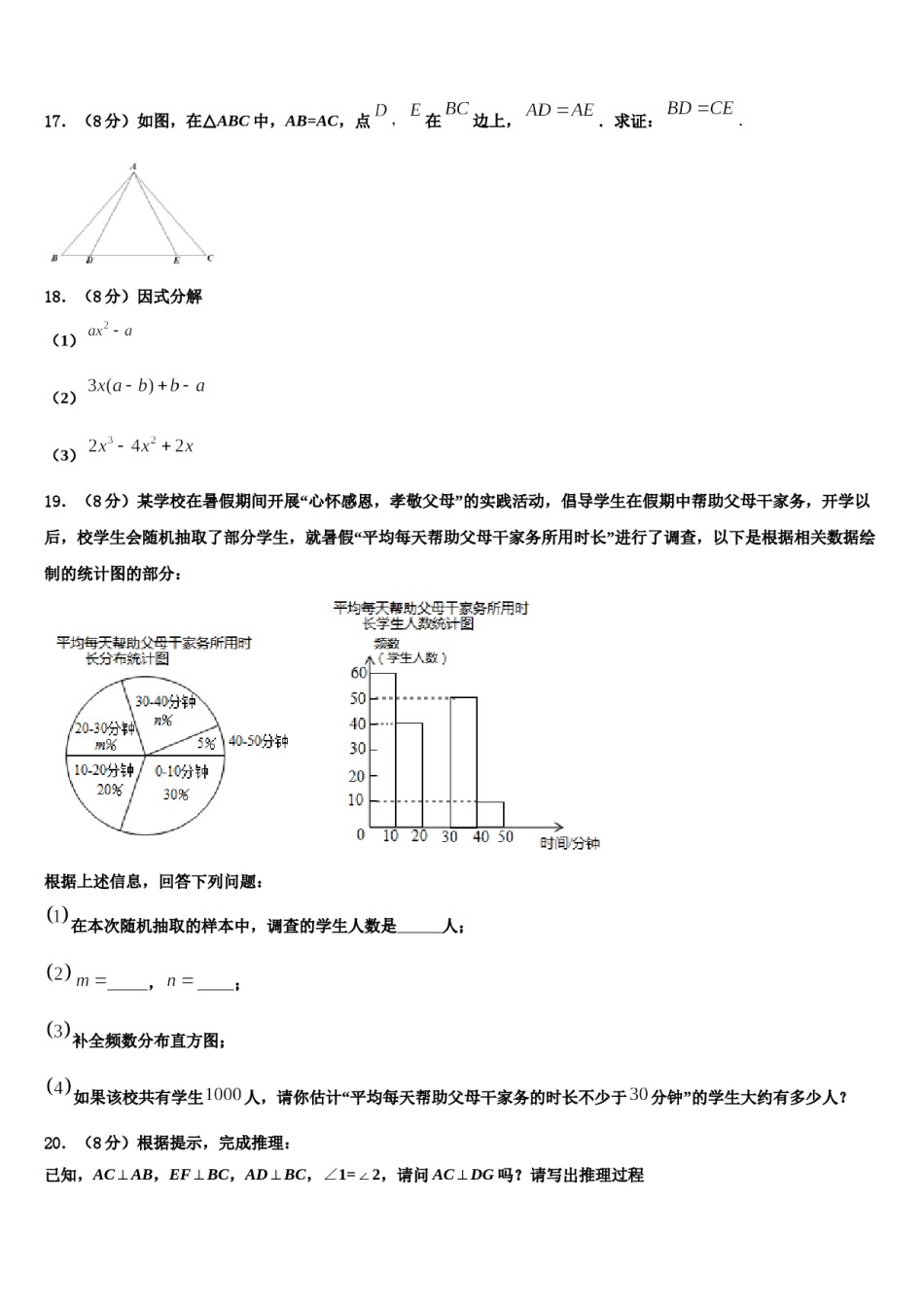 山东省淄博市临淄区召口乡中学2024年七下数学期末达标检测模拟试题含解析.doc_第3页
