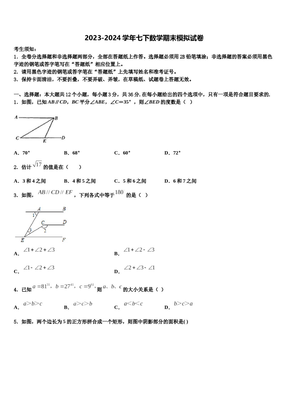 山东省淄博市博山区2023-2024学年七下数学期末质量跟踪监视模拟试题含解析.doc_第1页