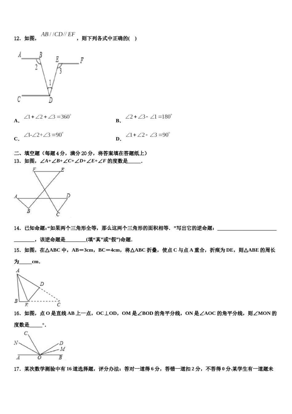 山东省淄博市博山区2023-2024学年七下数学期末质量跟踪监视模拟试题含解析.doc_第3页
