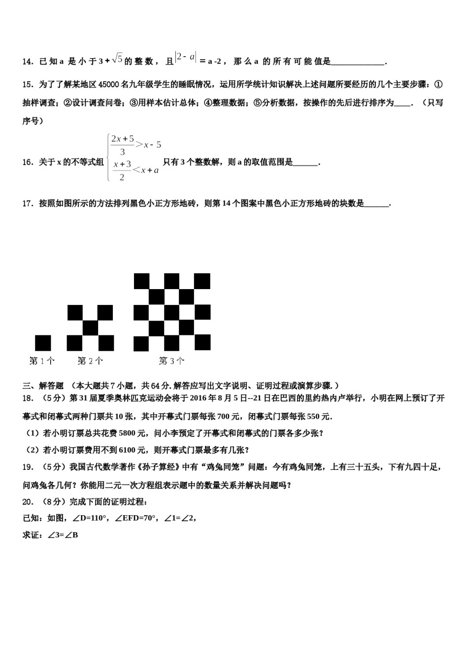 山东省淄博市周村区萌水中学2023-2024学年七年级数学第二学期期末考试模拟试题含解析.doc_第3页
