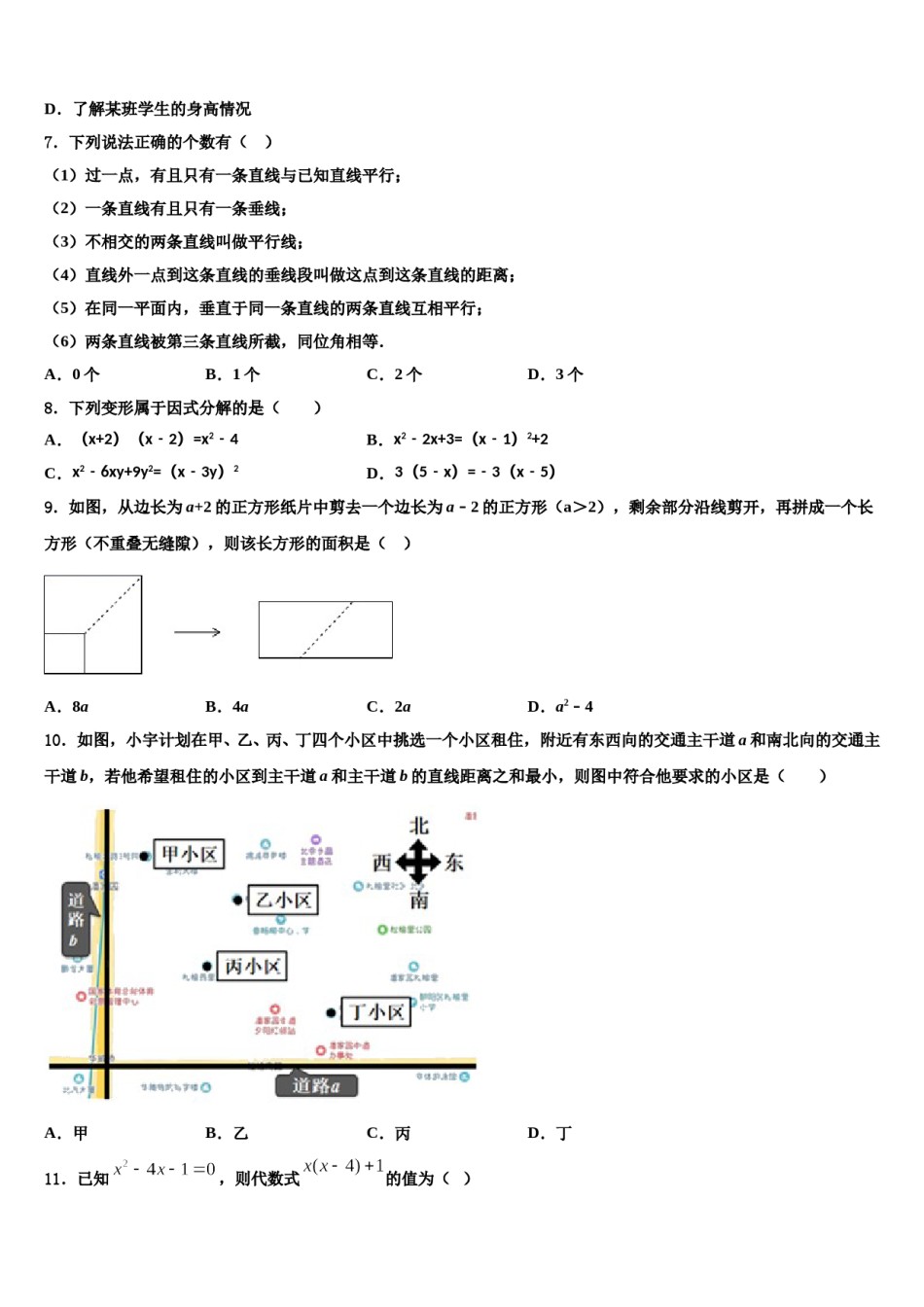山东省淄博市桓台县2023-2024学年数学七下期末学业水平测试试题含解析.doc_第2页