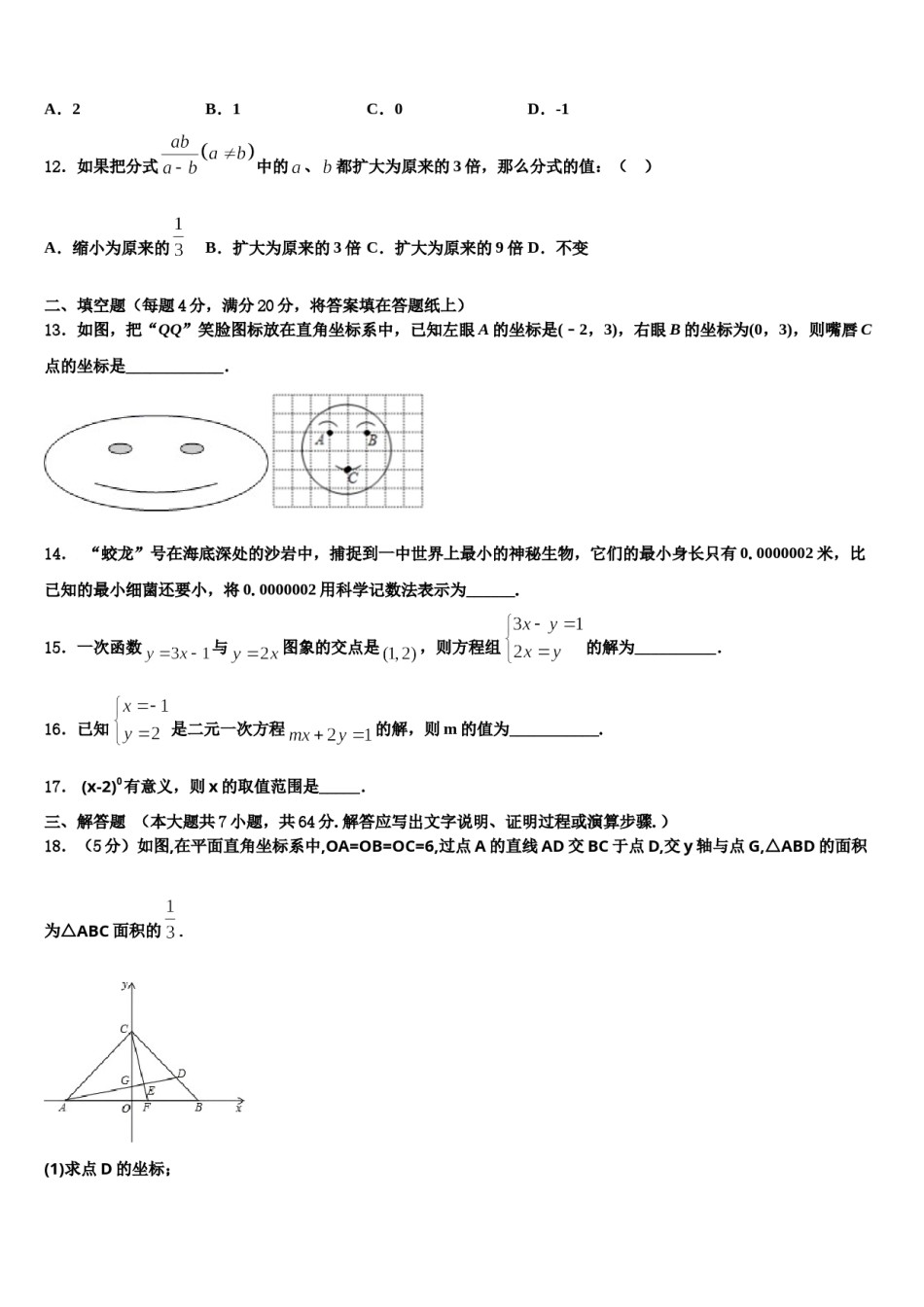 山东省淄博市桓台县2023-2024学年数学七下期末学业水平测试试题含解析.doc_第3页