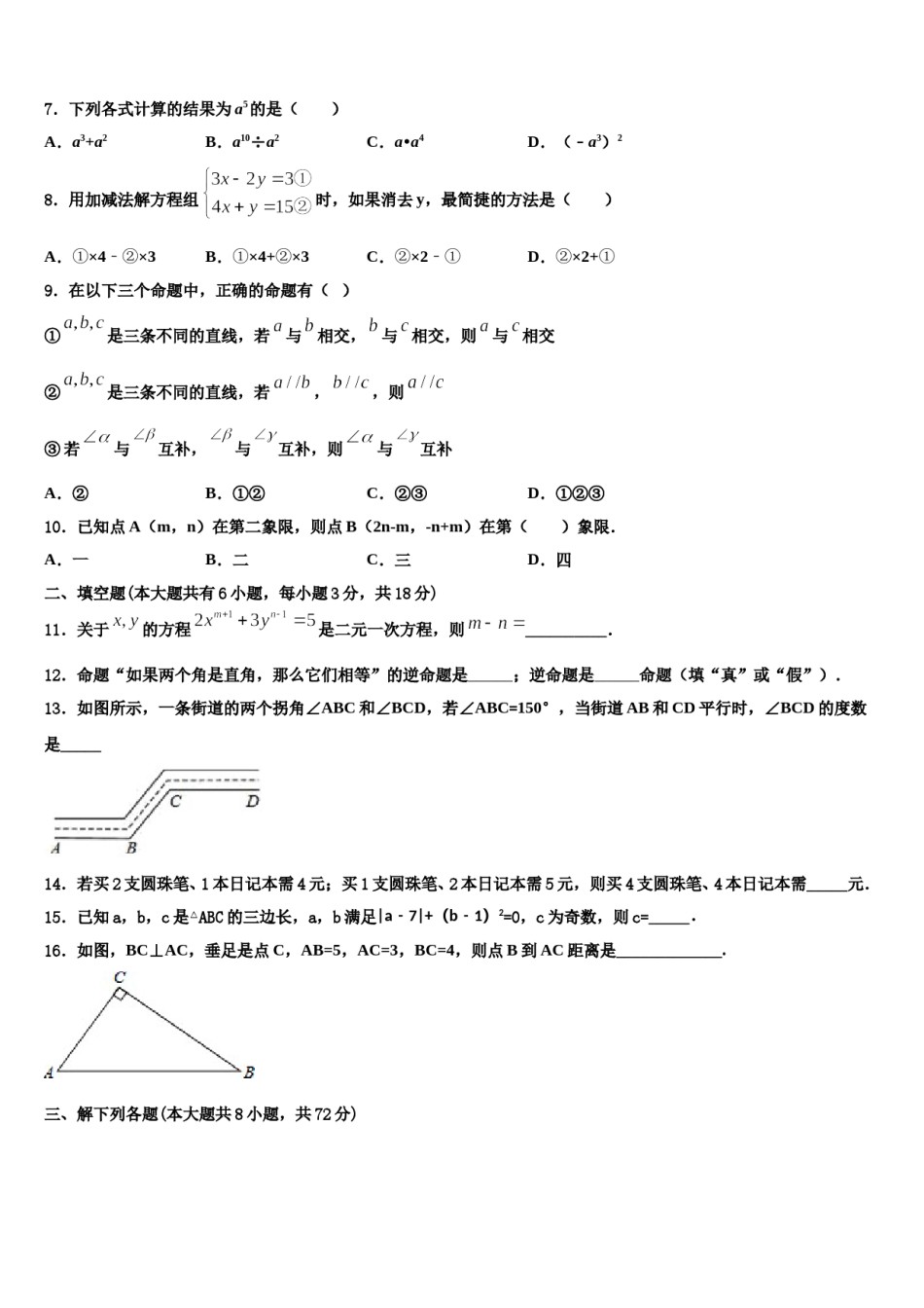 山东省淄博市沂源县2024届七下数学期末质量跟踪监视试题含解析.doc_第2页