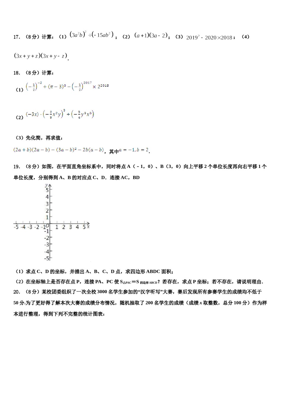 山东省淄博市沂源县2024届七下数学期末质量跟踪监视试题含解析.doc_第3页