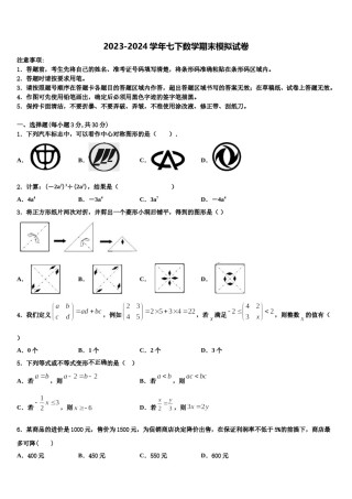山东省淄博市沂源县2024届七下数学期末质量跟踪监视试题含解析.doc