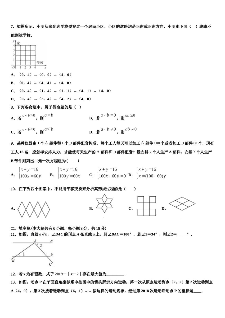 山东省淄博张店区四校联考2024届七下数学期末学业水平测试模拟试题含解析.doc_第2页