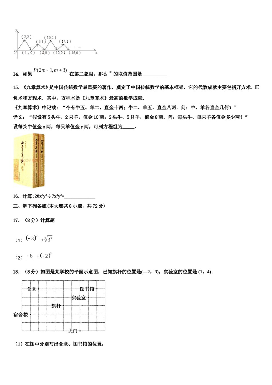 山东省淄博张店区四校联考2024届七下数学期末学业水平测试模拟试题含解析.doc_第3页