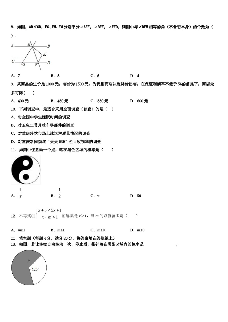 山东省滕州市业水平考试数（基础卷）2024届数学七下期末检测模拟试题含解析.doc_第2页
