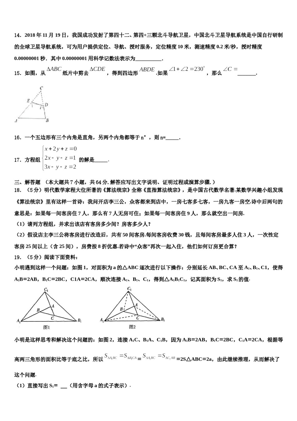 山东省滕州市业水平考试数（基础卷）2024届数学七下期末检测模拟试题含解析.doc_第3页
