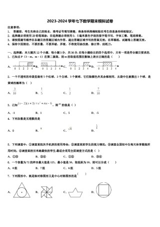 山东省滕州市业水平考试数（基础卷）2024届数学七下期末检测模拟试题含解析.doc