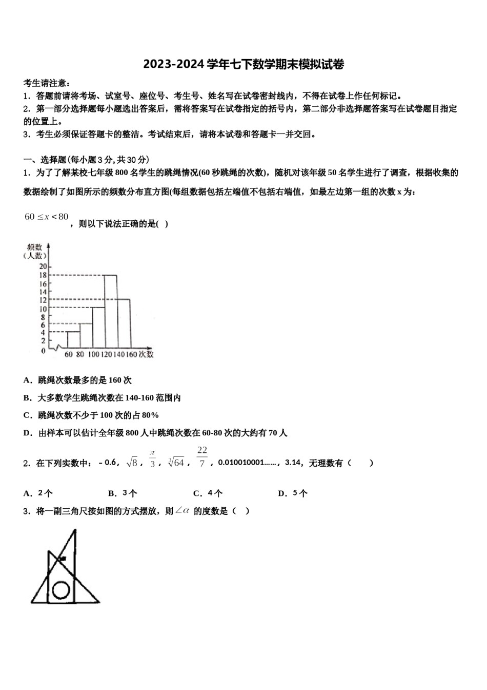 山东省滕州市业水平考试数（基础卷）2024年数学七下期末综合测试试题含解析.doc_第1页