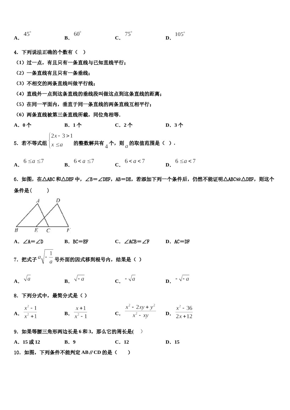 山东省滕州市业水平考试数（基础卷）2024年数学七下期末综合测试试题含解析.doc_第2页