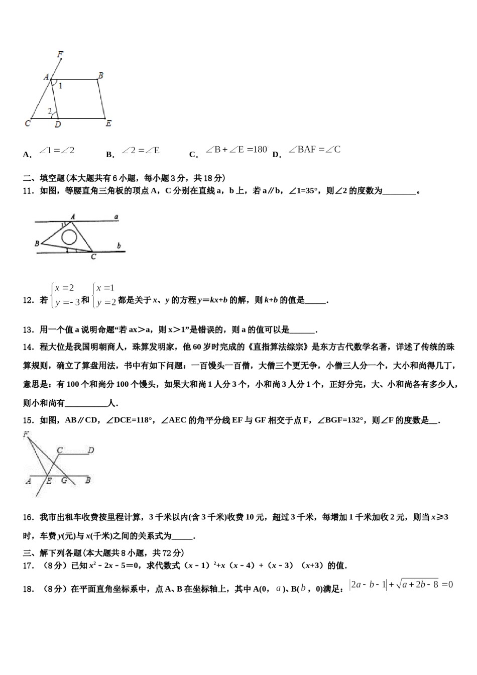 山东省滕州市业水平考试数（基础卷）2024年数学七下期末综合测试试题含解析.doc_第3页
