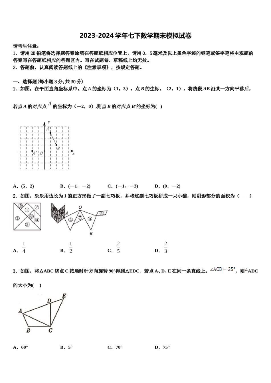 山东省滕州市洪绪中学2023-2024学年数学七下期末综合测试模拟试题含解析.doc_第1页