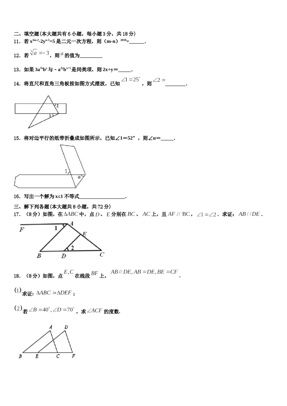 山东省滕州市洪绪中学2023-2024学年数学七下期末综合测试模拟试题含解析.doc_第3页
