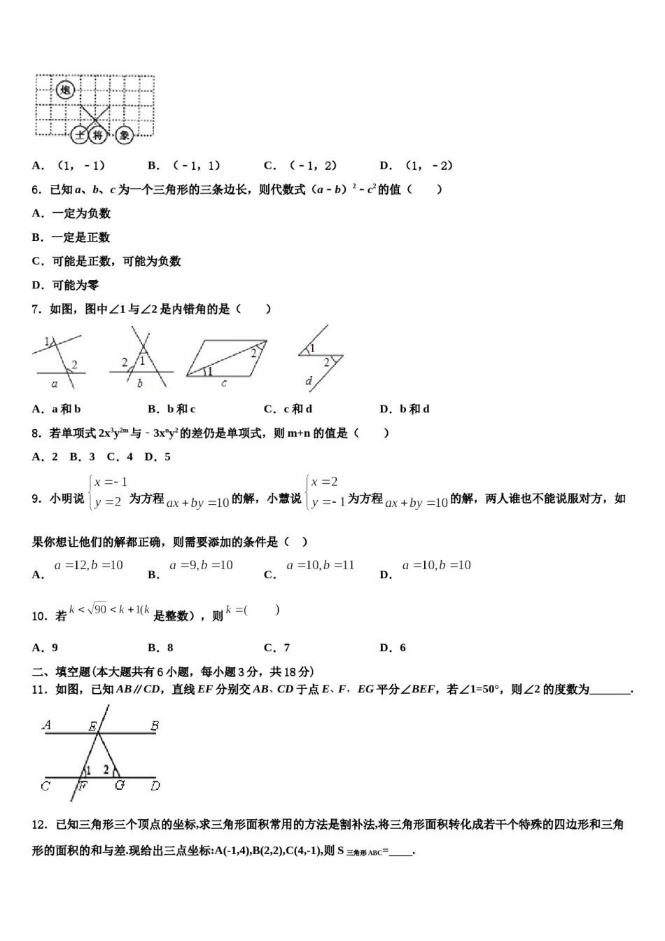 山东省滨州市五校2023-2024学年七年级数学第二学期期末复习检测模拟试题含解析.doc_第2页