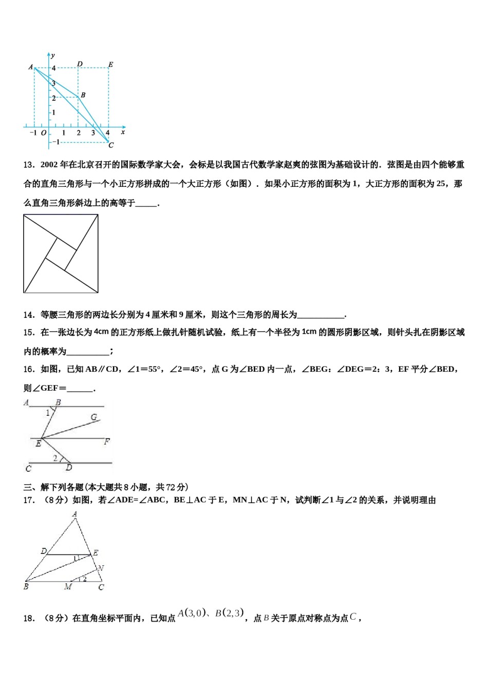 山东省滨州市五校2023-2024学年七年级数学第二学期期末复习检测模拟试题含解析.doc_第3页