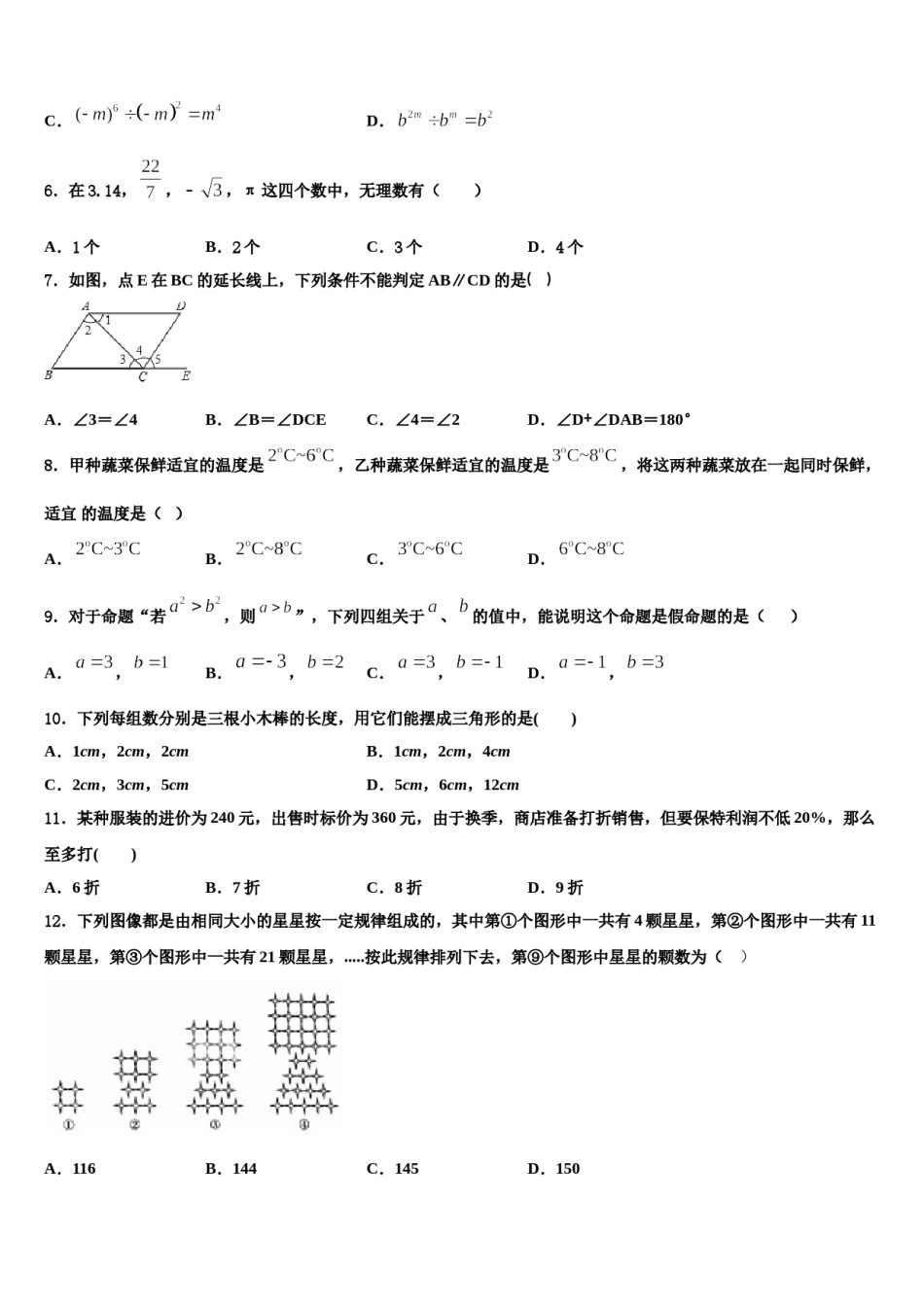山东省滨州市五校2024年七年级数学第二学期期末学业质量监测模拟试题含解析.doc_第2页