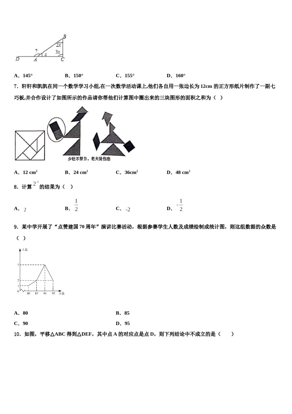 山东省滨州市六校2023-2024学年数学七下期末监测试题含解析.doc_第2页