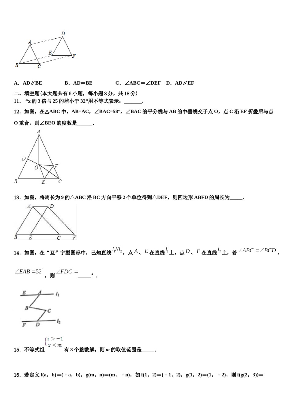 山东省滨州市六校2023-2024学年数学七下期末监测试题含解析.doc_第3页