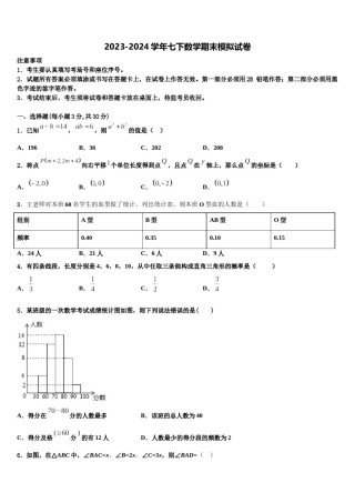 山东省滨州市六校2023-2024学年数学七下期末监测试题含解析.doc