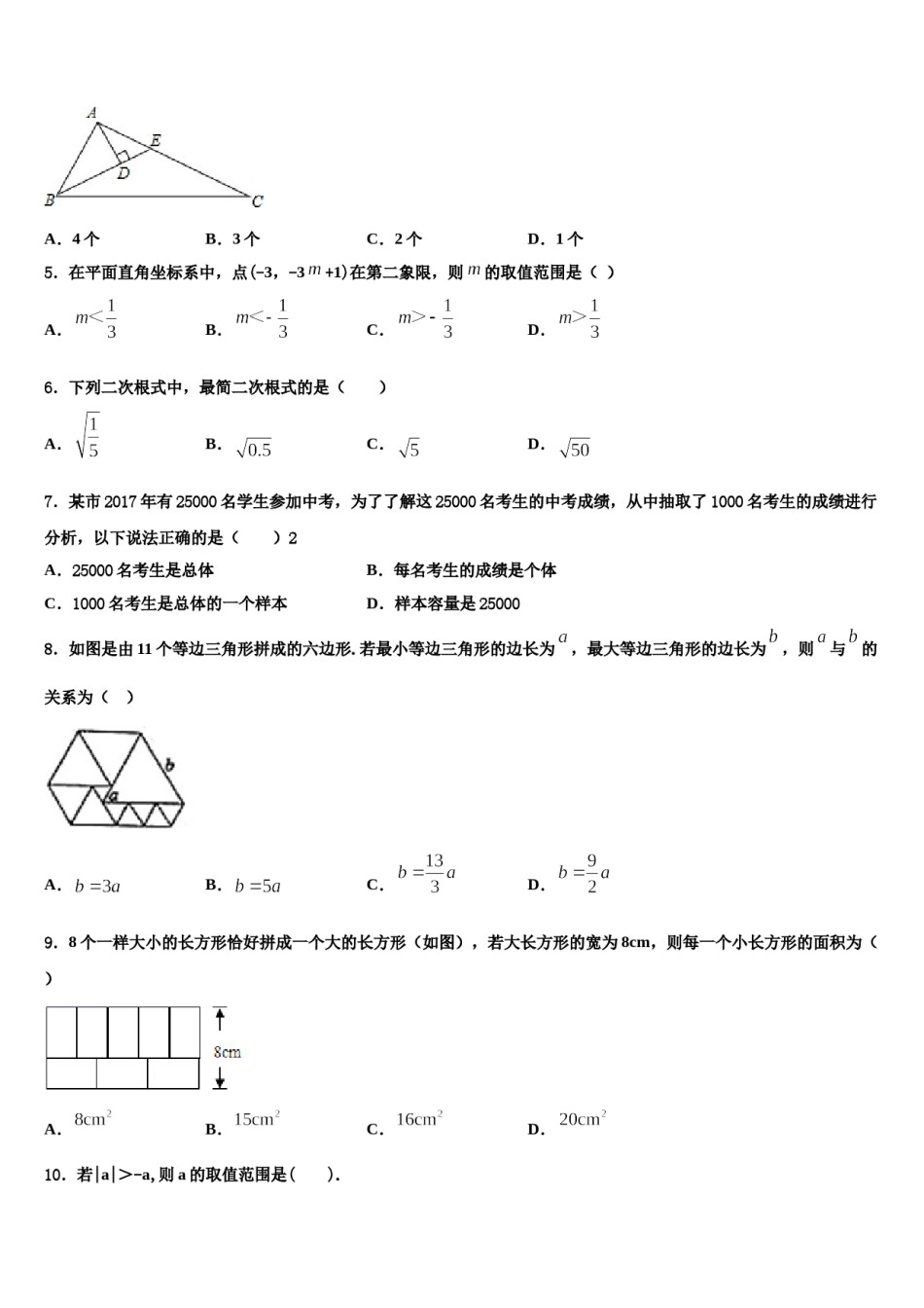 山东省滨州市北城英才学校2024年七年级数学第二学期期末检测模拟试题含解析.doc_第2页