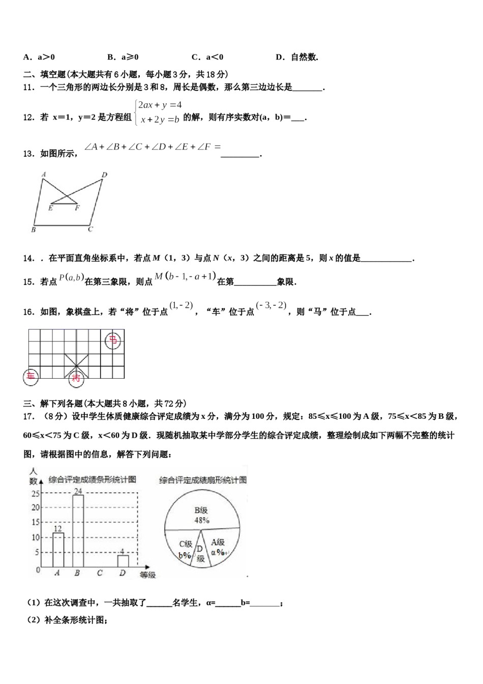 山东省滨州市北城英才学校2024年七年级数学第二学期期末检测模拟试题含解析.doc_第3页