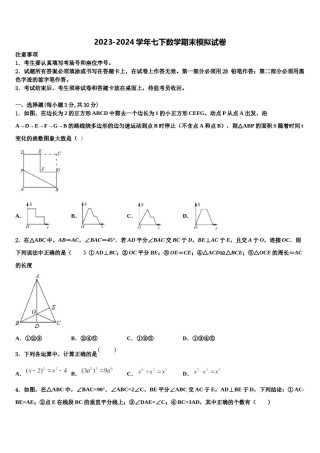 山东省滨州市北城英才学校2024年七年级数学第二学期期末检测模拟试题含解析.doc