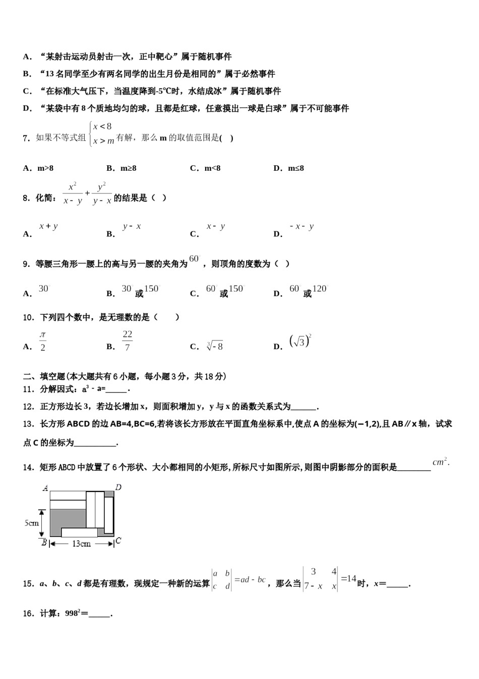 山东省滨州市卓越2024届七年级数学第二学期期末达标检测试题含解析.doc_第2页