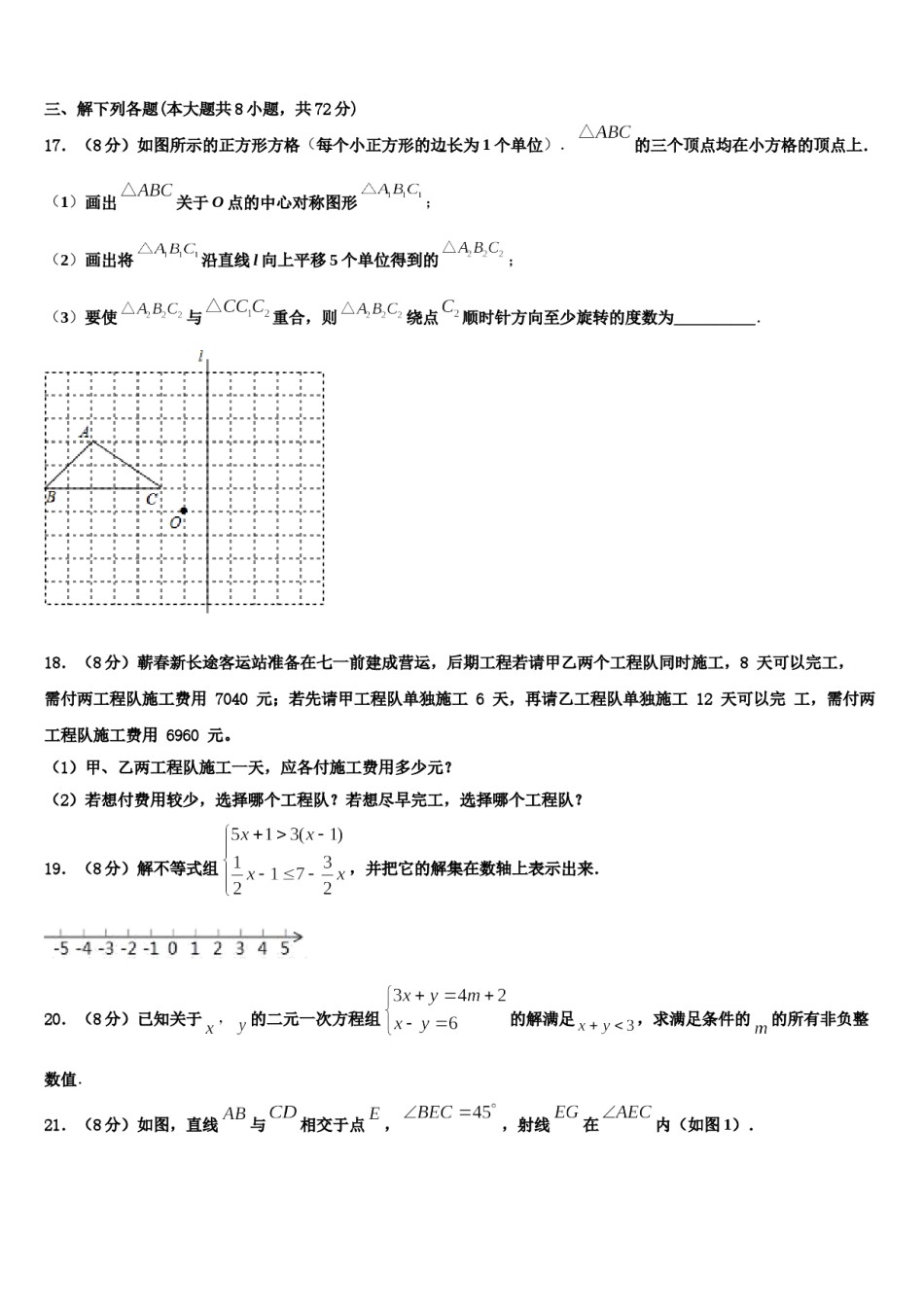 山东省滨州市卓越2024届七年级数学第二学期期末达标检测试题含解析.doc_第3页